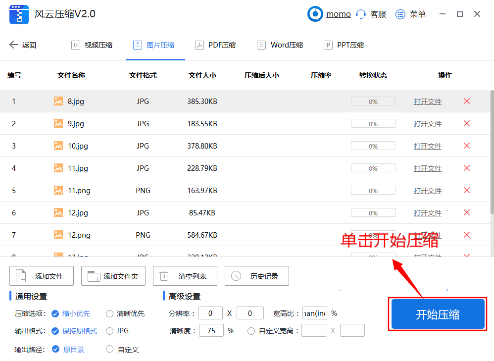 图片怎么批量压缩?一键搞定,一分钟不到为你的图片"瘦身"!
