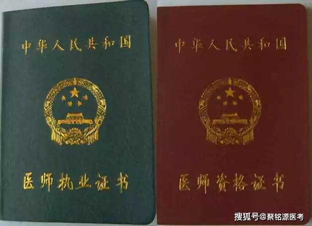 合法行医必备的红本和绿本,你考的哪个?