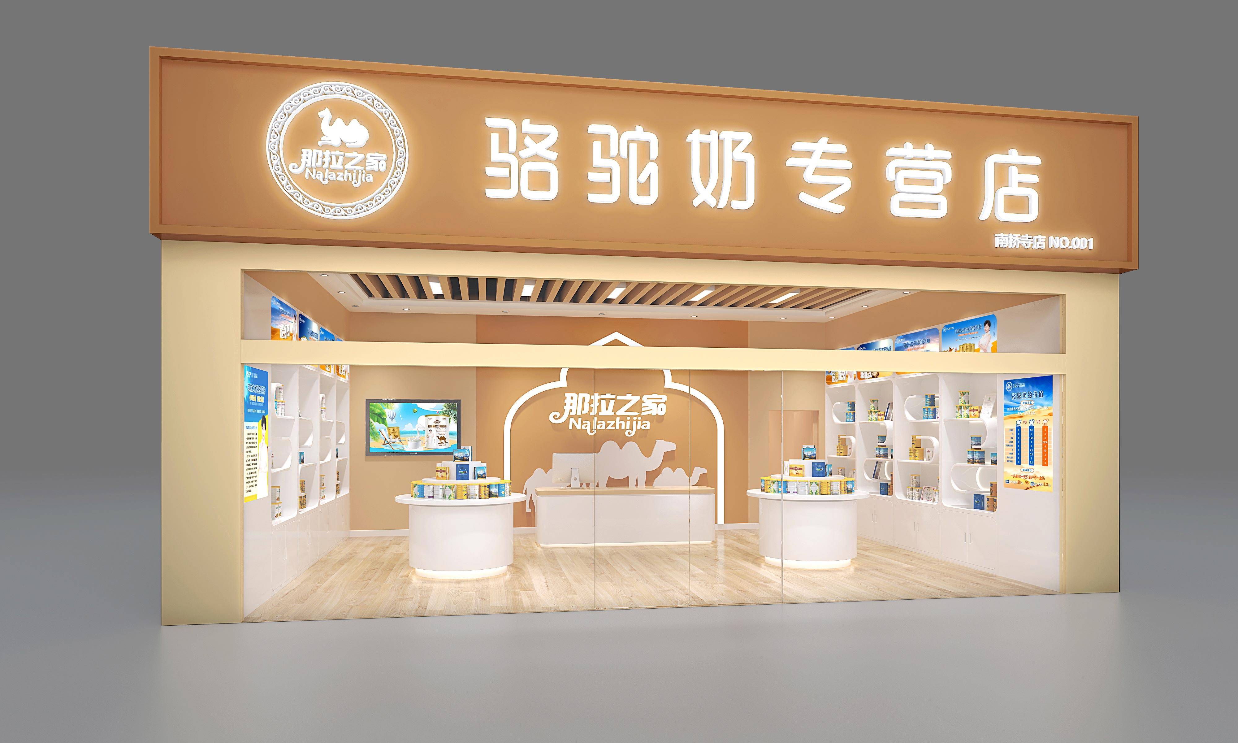 热烈祝贺那拉之家成为新疆伊犁州乳制品行业协会常务副会长单位!