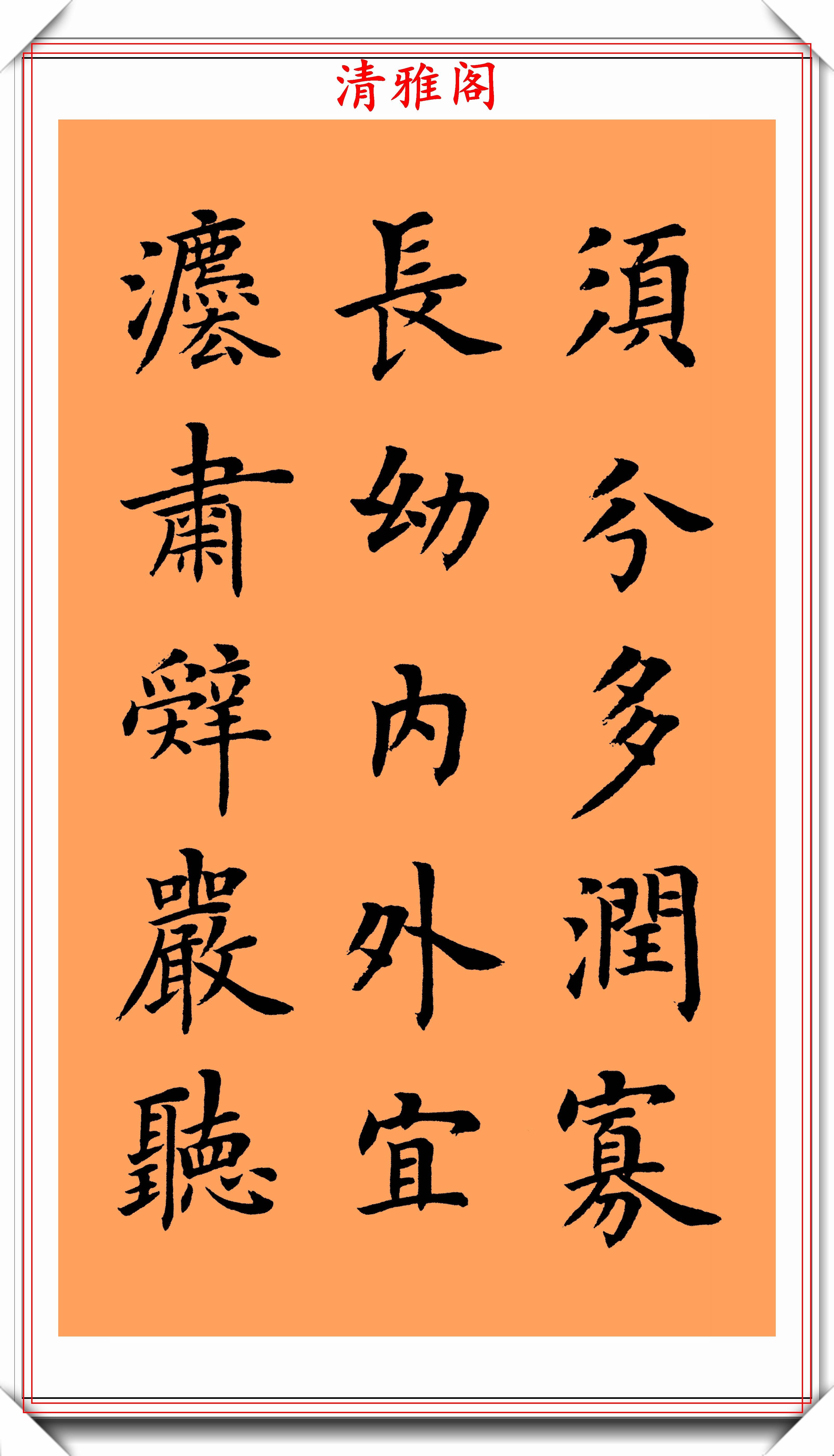 著名书法家陆启成,楷书《朱柏庐治家格言》欣赏,挺秀劲遒真书法