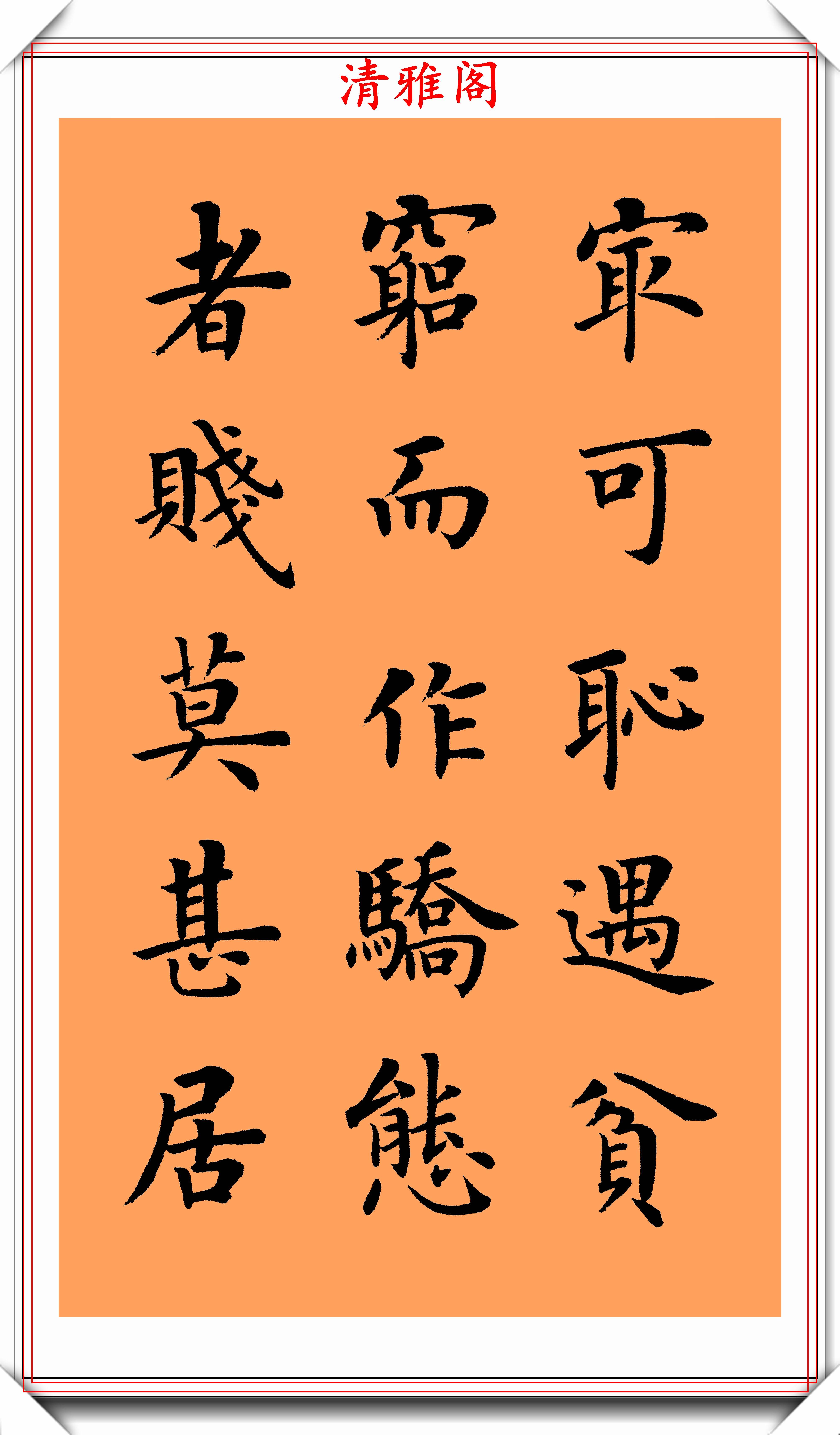 著名书法家陆启成,楷书《朱柏庐治家格言》欣赏,挺秀劲遒真书法