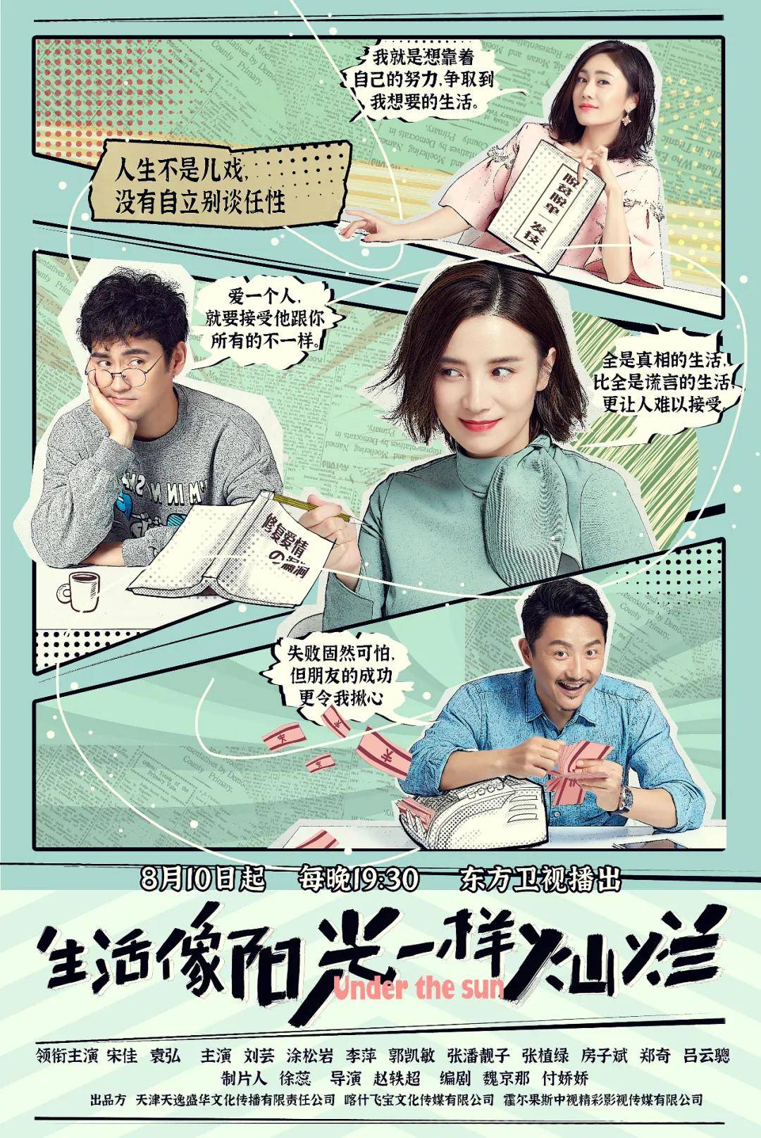 展现:白灿烂与赵阳光之间放着一本《修复爱情的漏洞》,而徐梓潼(刘芸