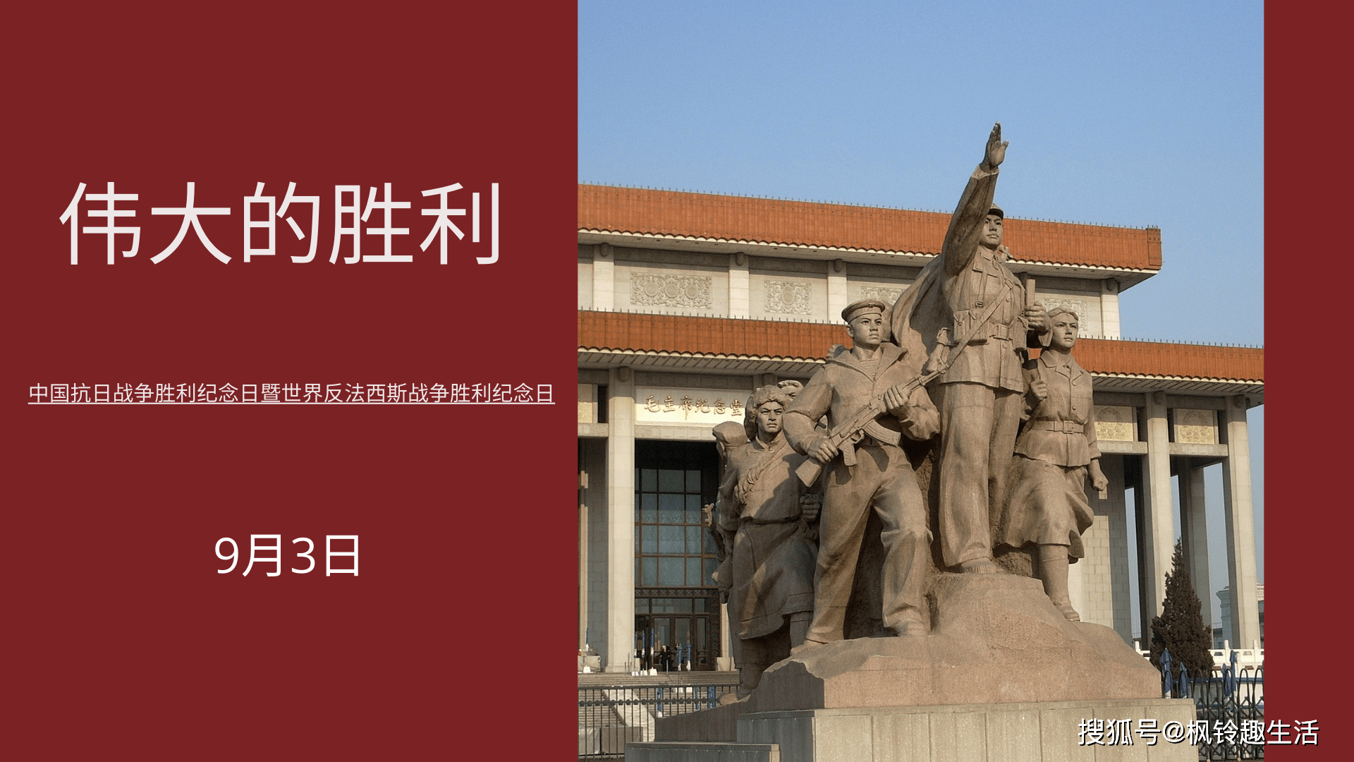 珍惜和平,铭记历史,缅怀英烈—— 中国人民抗日战争胜利纪念日_手机