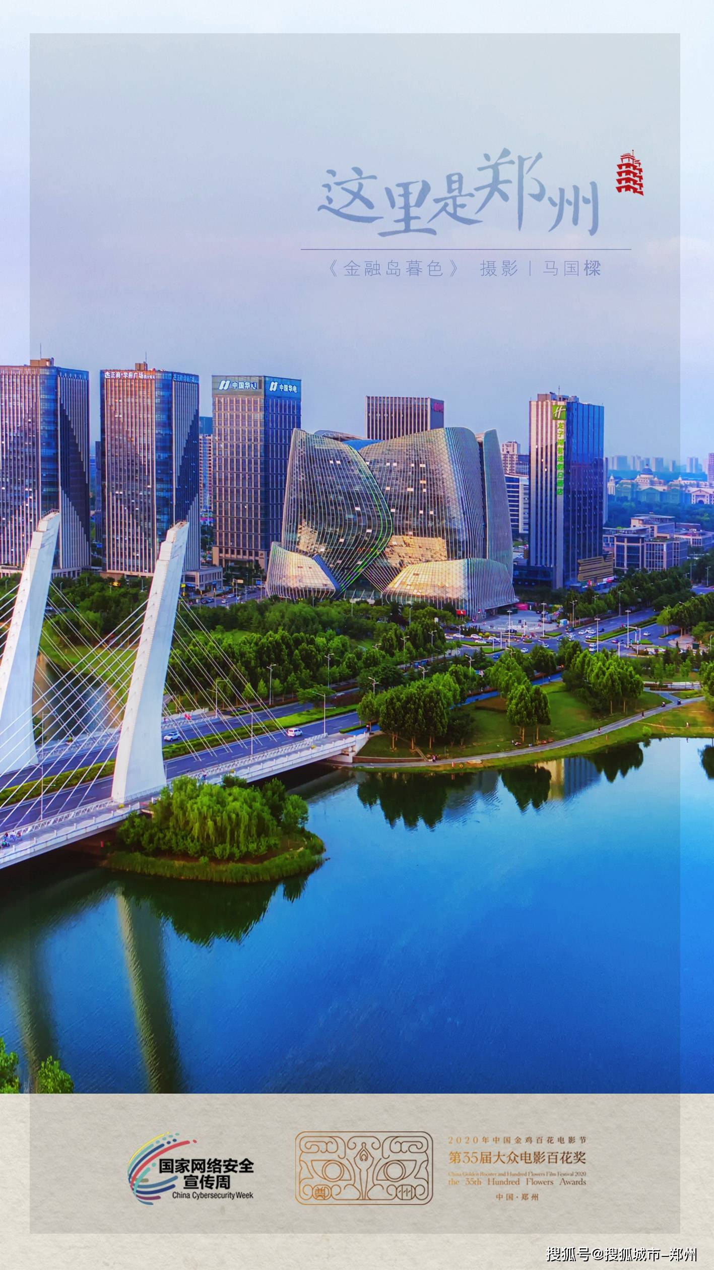 市民镜头中的郑州之美打动人心九张海报来了