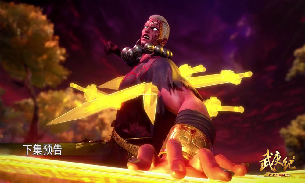 武庚纪110集预告:天武圣王召唤"铁甲巨人",恶禅也霸气现身