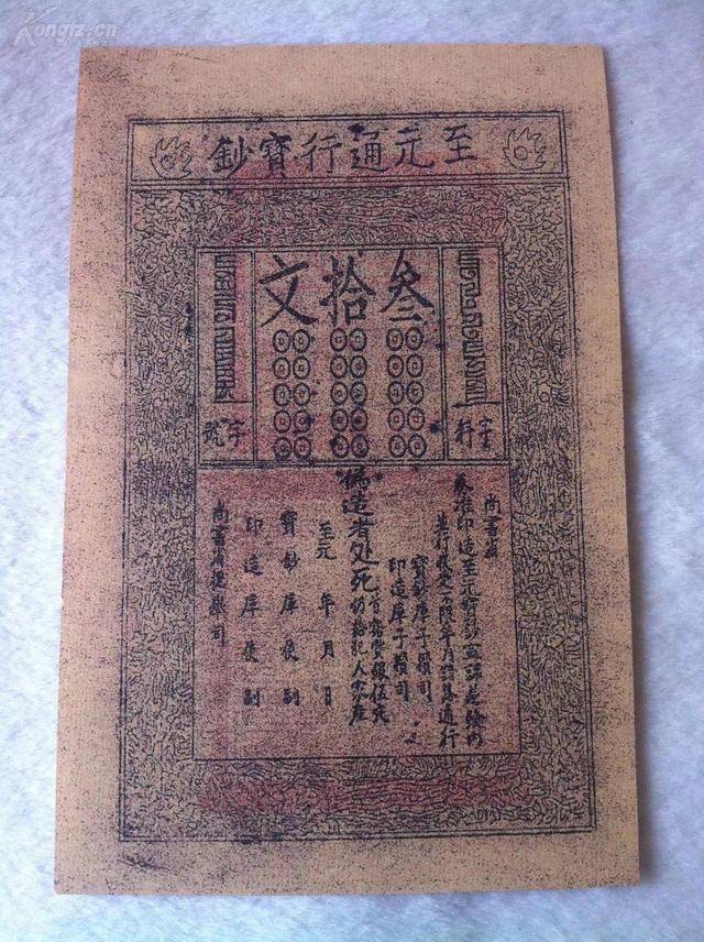 元朝第一个以纸币为基本货币可为何纸币让他们的经济陷入崩溃