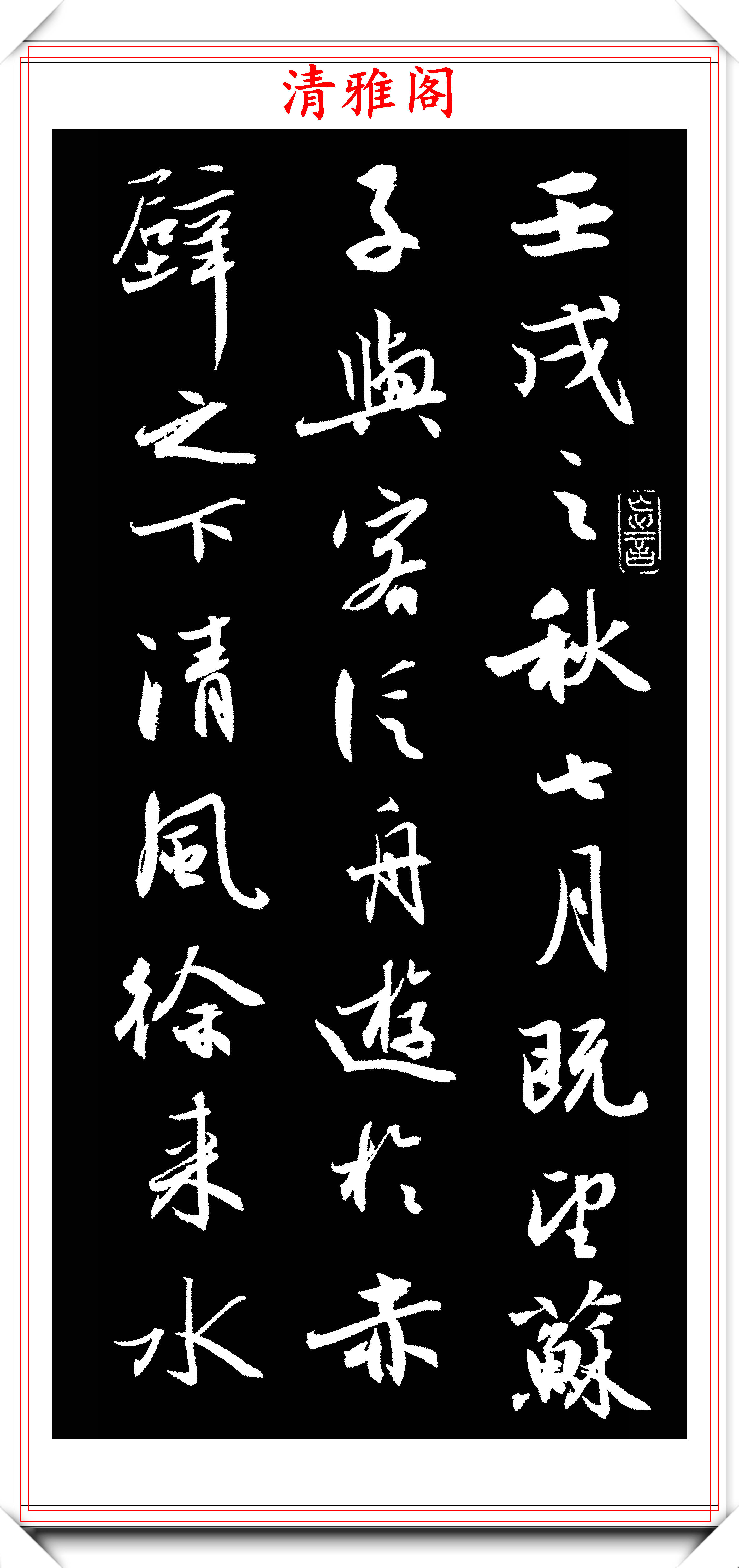 中书协著名女书法家方放,行书《赤壁赋》欣赏,温婉大气功力雄厚-搜狐大视野-搜狐新闻