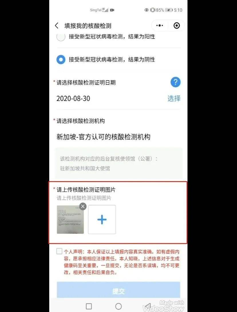 中国驻新加坡大使馆教你如何申请核酸健康码!