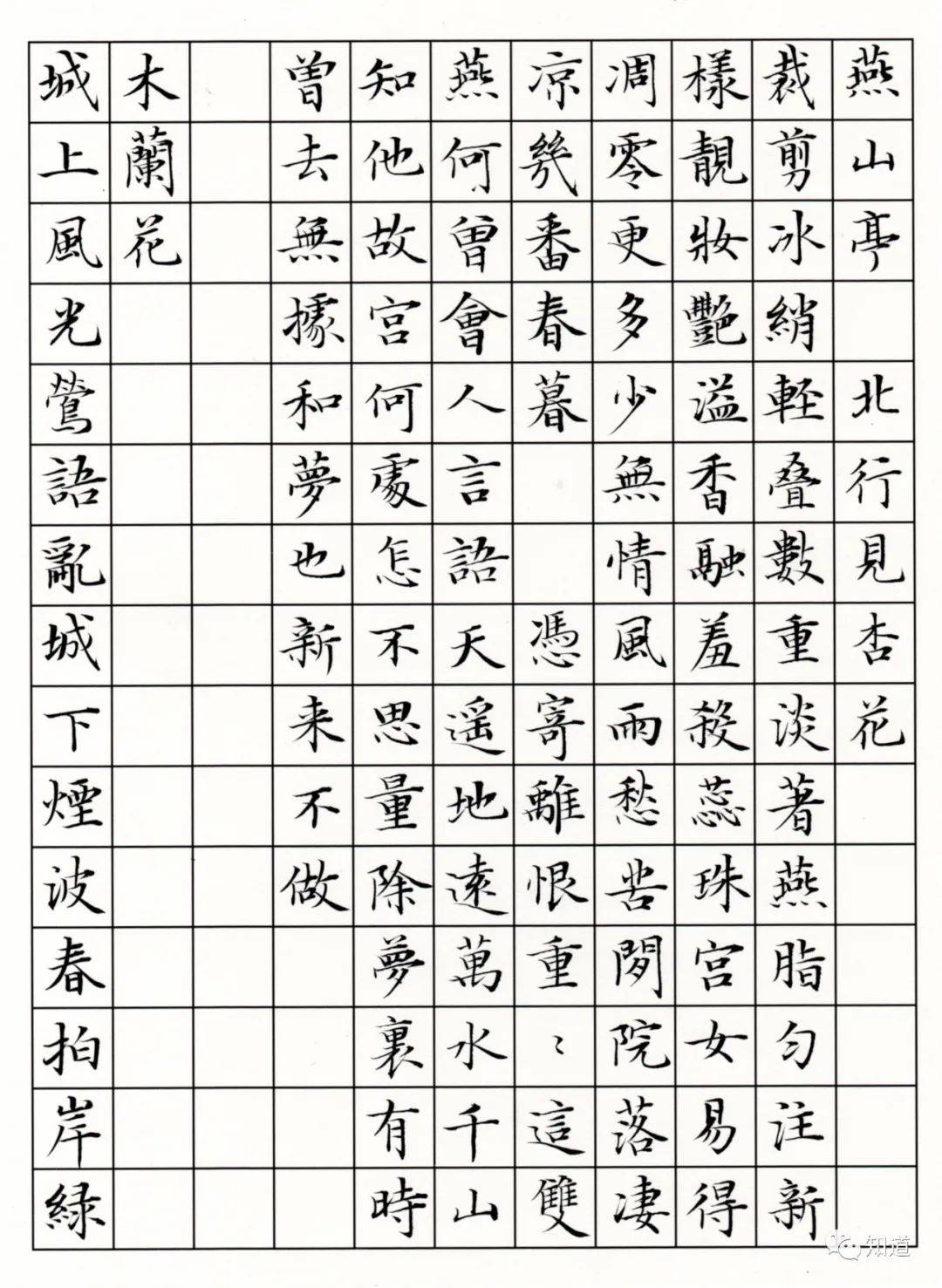 原创知道书画于志强小楷宋词三百首1