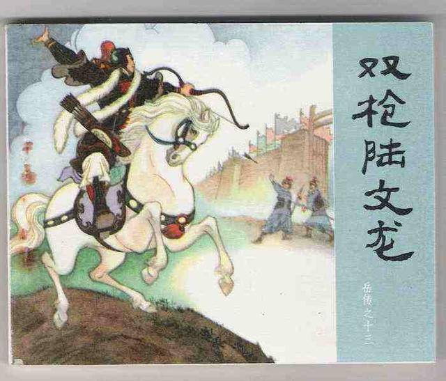 原创岳云武艺高强在同时代能排第四吗谁能排在岳云前面