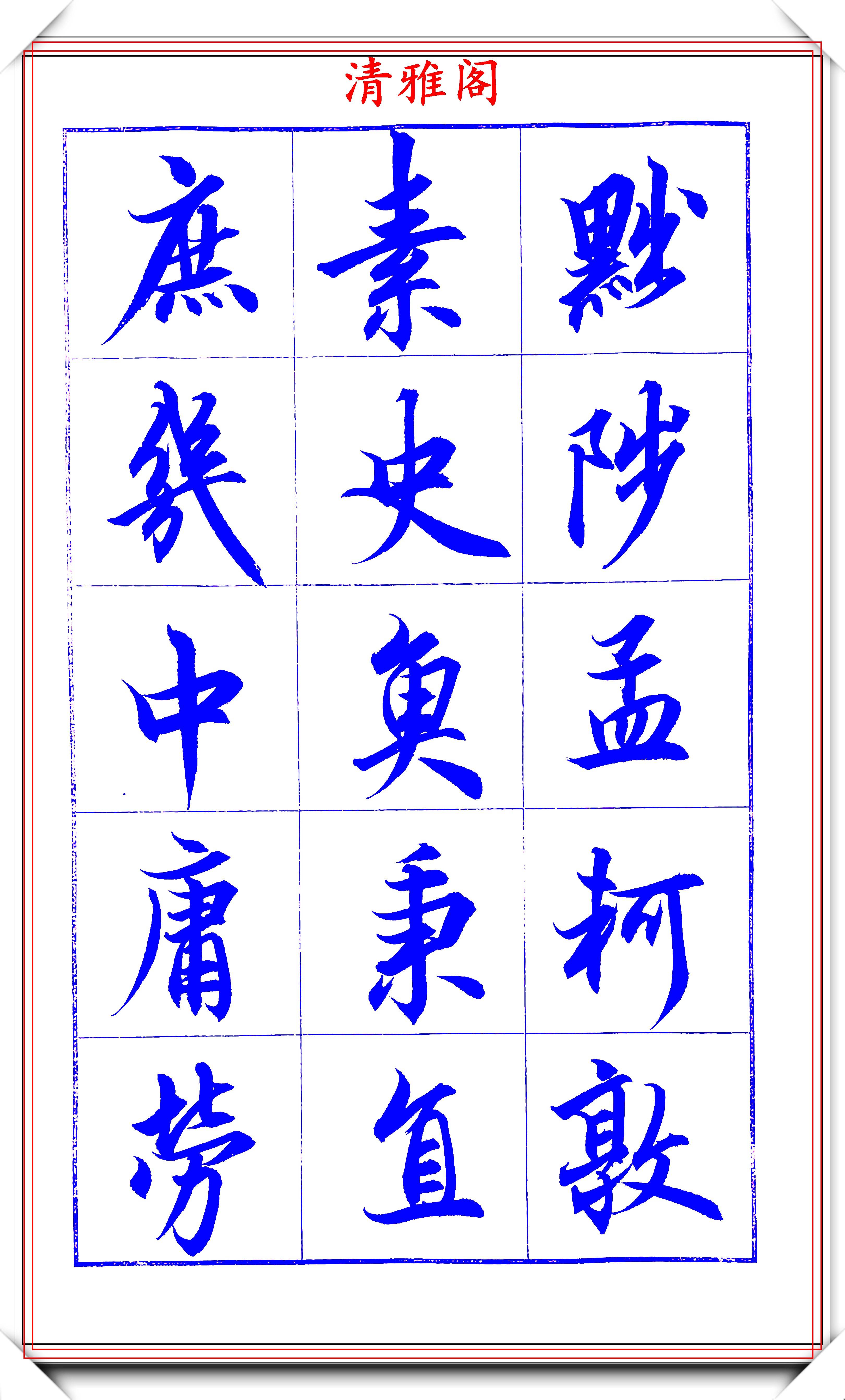 著名书法家吕英儒,行书《千字文》欣赏,承袭右军笔法,自成一体