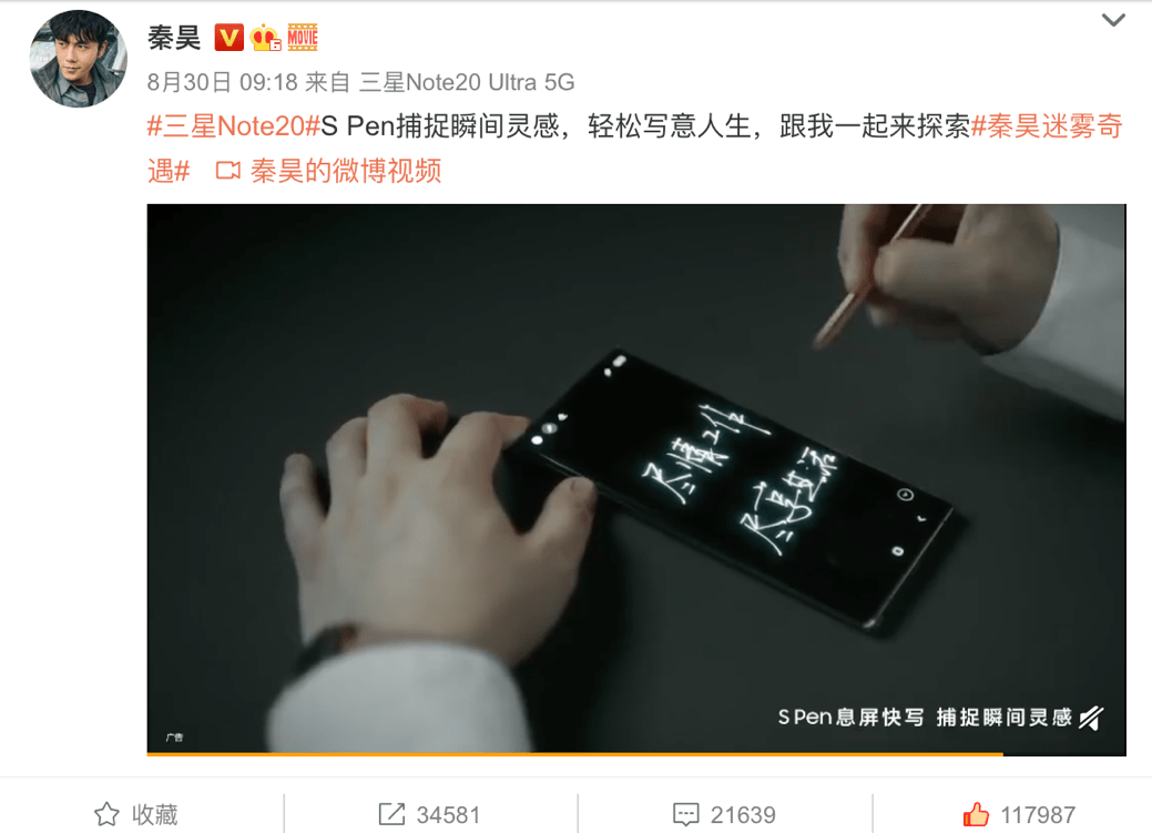 披荆斩棘的秦昊哥哥 用三星Galaxy Note20系列演绎精彩人生(图2)