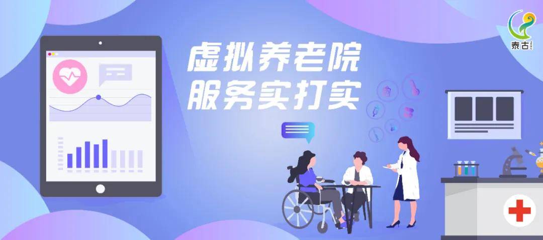 虚拟养老院服务要实打实