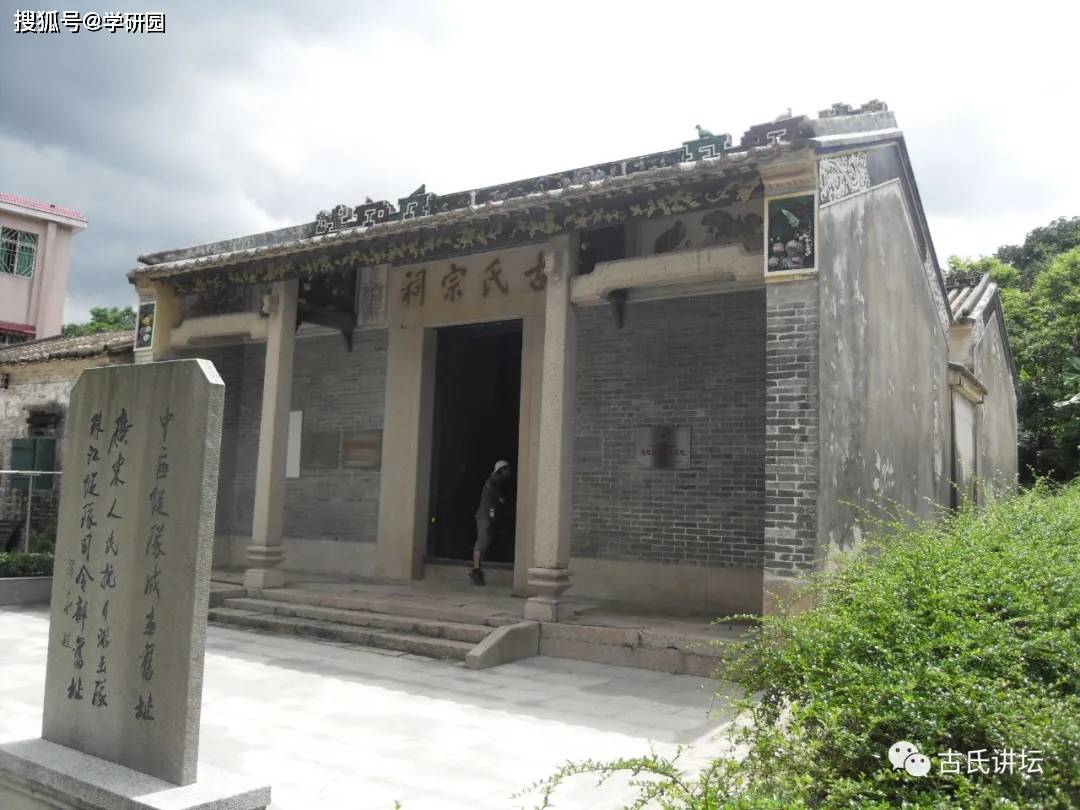 【古小彬文化讲座】广东中山:古氏宗祠