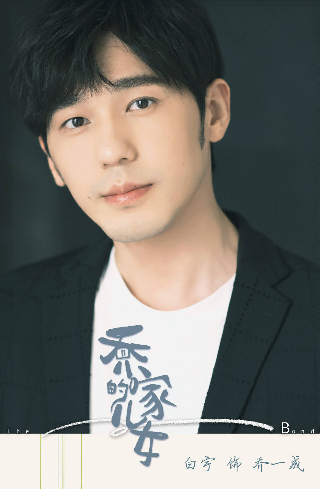 乔家的儿女官宣张开宙执导劝退还好有金牌编剧护航