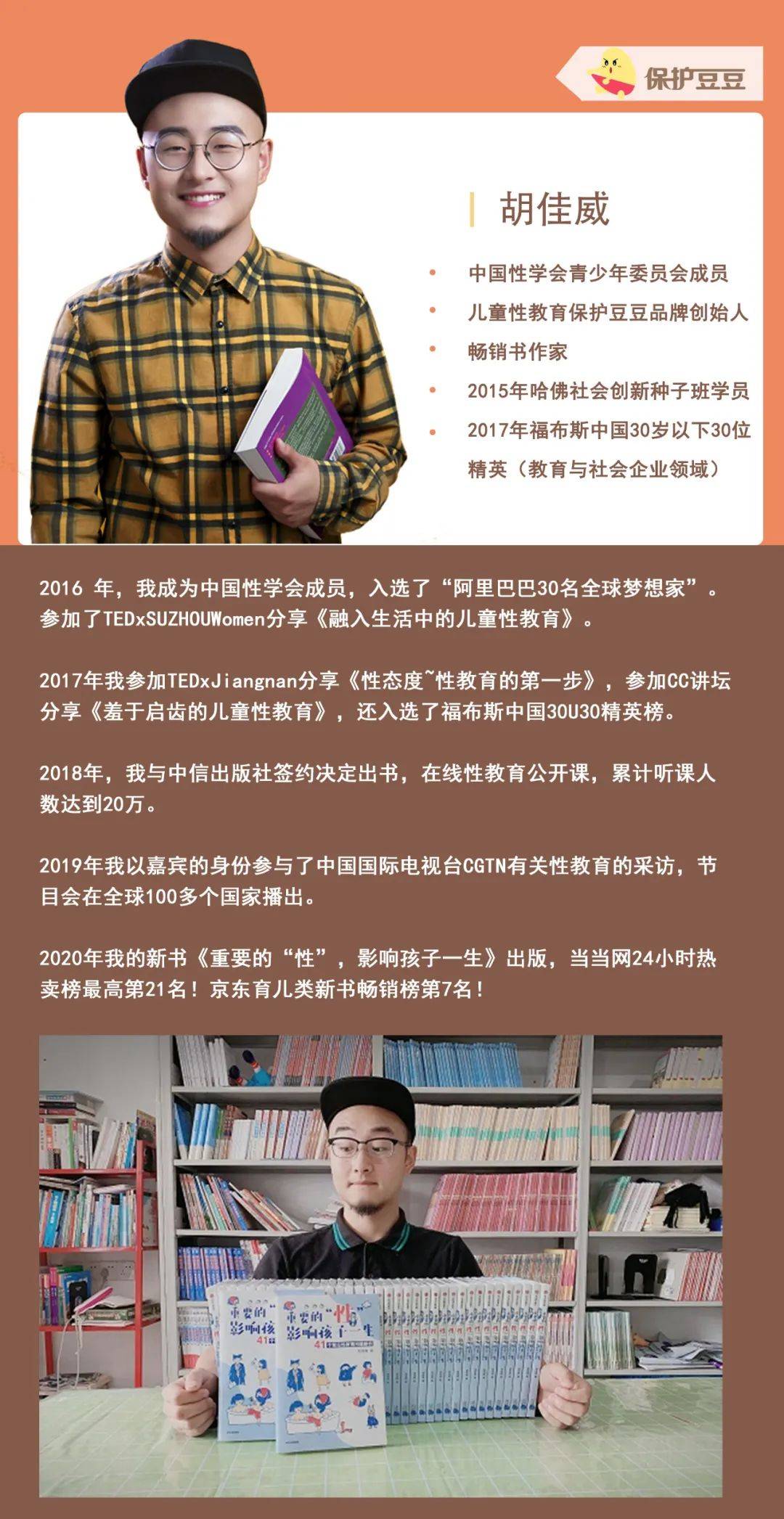 在培训中,胡佳威老师会通过培训让学员成为像他这样能给家长演讲,开展