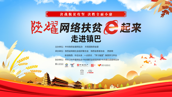 三农|原产地探访推荐好物 凝聚爱心网络扶贫陕耀镇巴