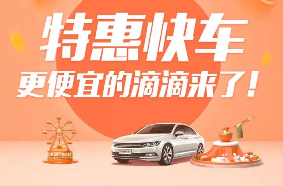 改了!滴滴特惠快车有3大变化,司机:这个可以