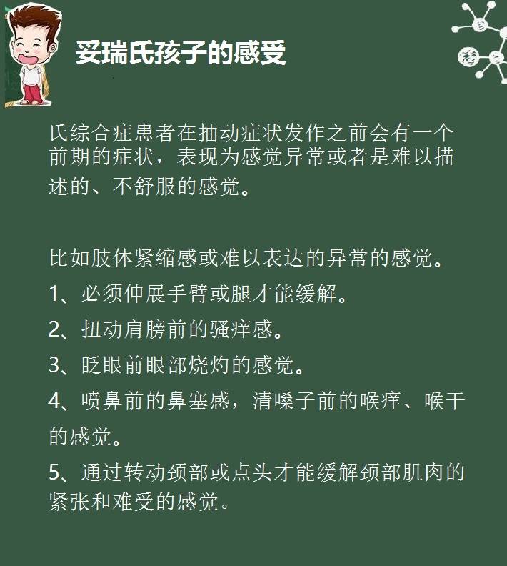 为何孩子上课发出怪声小动作多奇怪的妥瑞氏症你了解吗