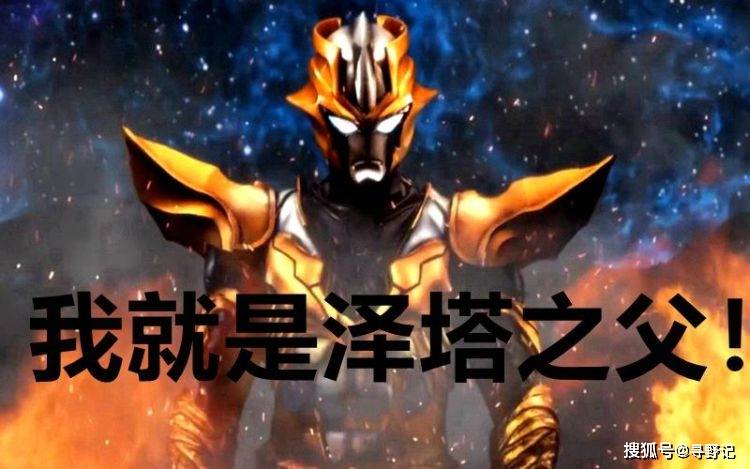 奥特曼银河格斗:第二季揭开泽塔身世之谜,原来他父亲是奥特之王!