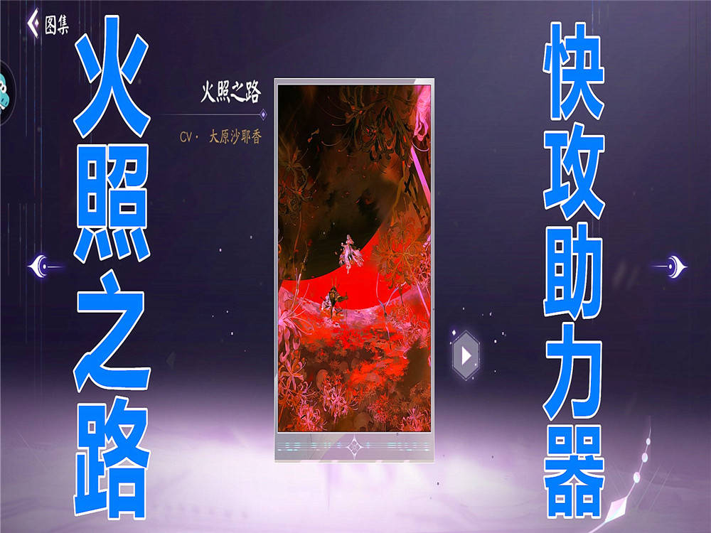 阴阳师百闻牌:"刀火雪花"实力快攻,"火照之路"开道疯狂残血