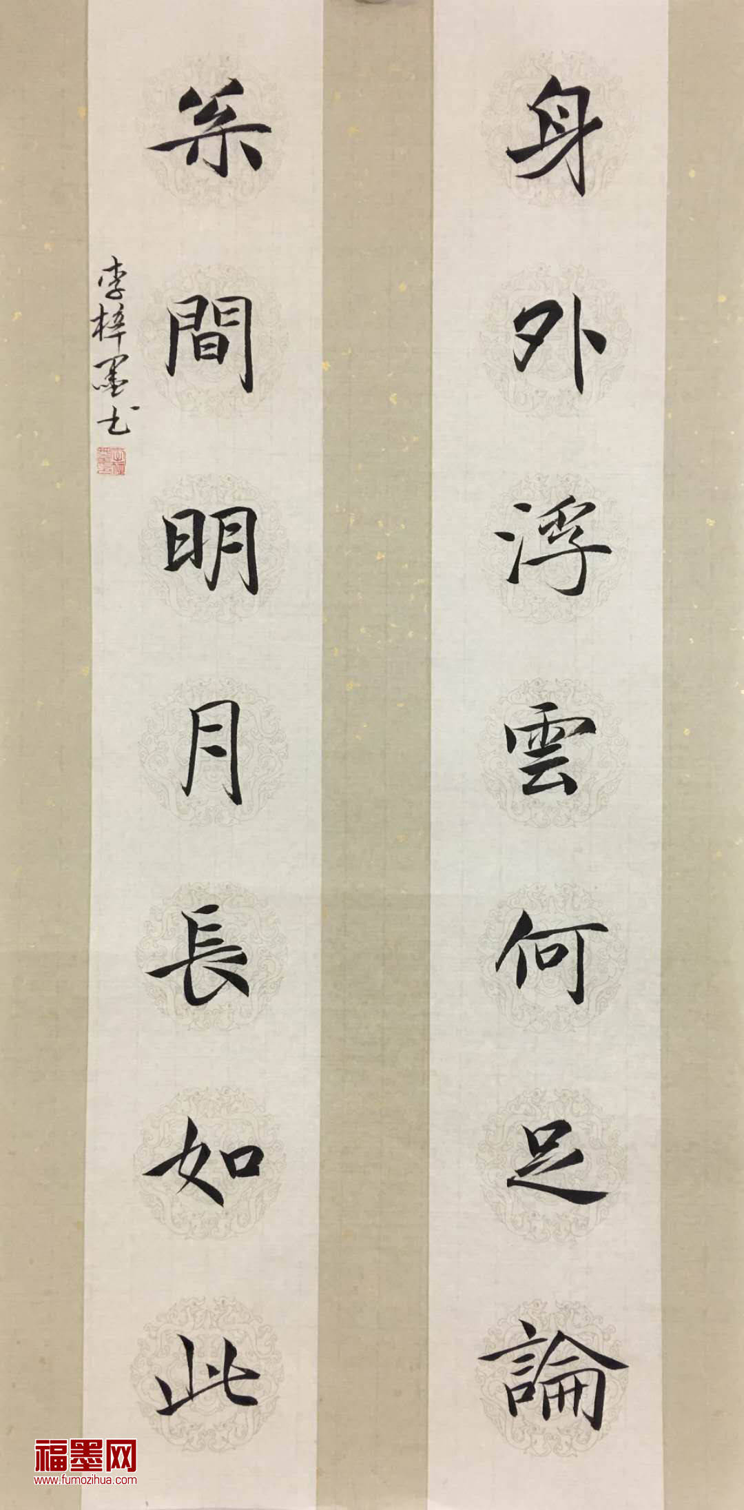 楷书书法欣赏见字如心李梓墨