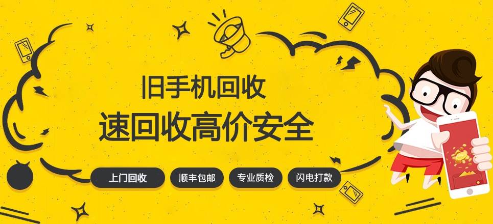 速回收9月福利:回收手机数码有加价,领券下单享好礼_服务