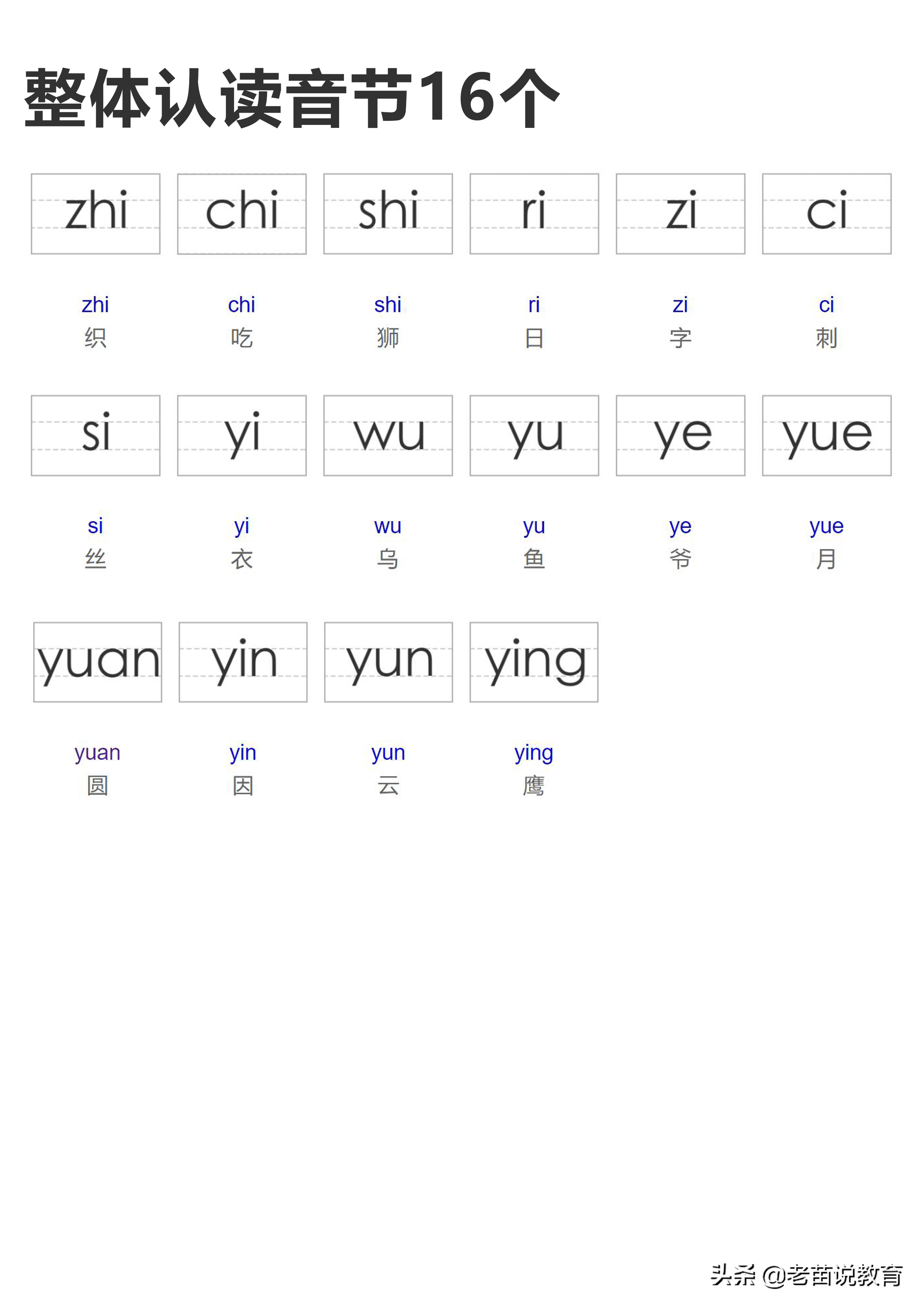 整体认读音节有哪些 26个整体认读音节 景清网