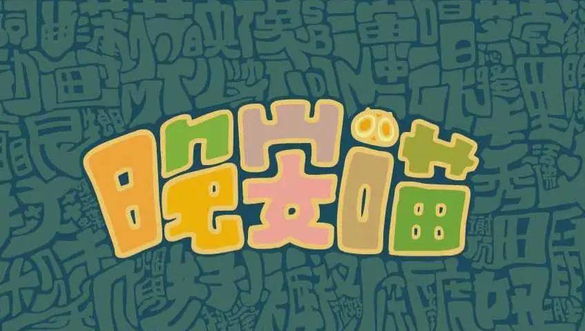 早安喵午安喵晚安喵艾索尤克里里吉他弹唱谱
