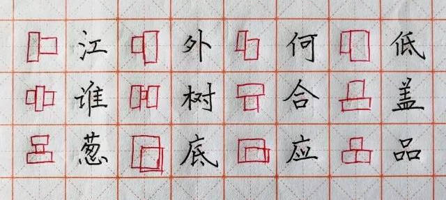 漢字結構,主要分為:獨體字,左右結構,左中右結構,上下結構,上中下結構