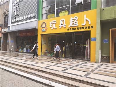 省城南中环街上的一家玩具租赁店.