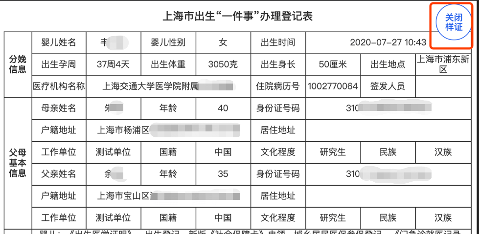 上海辦理嬰兒出生證明戶口申報操作流程