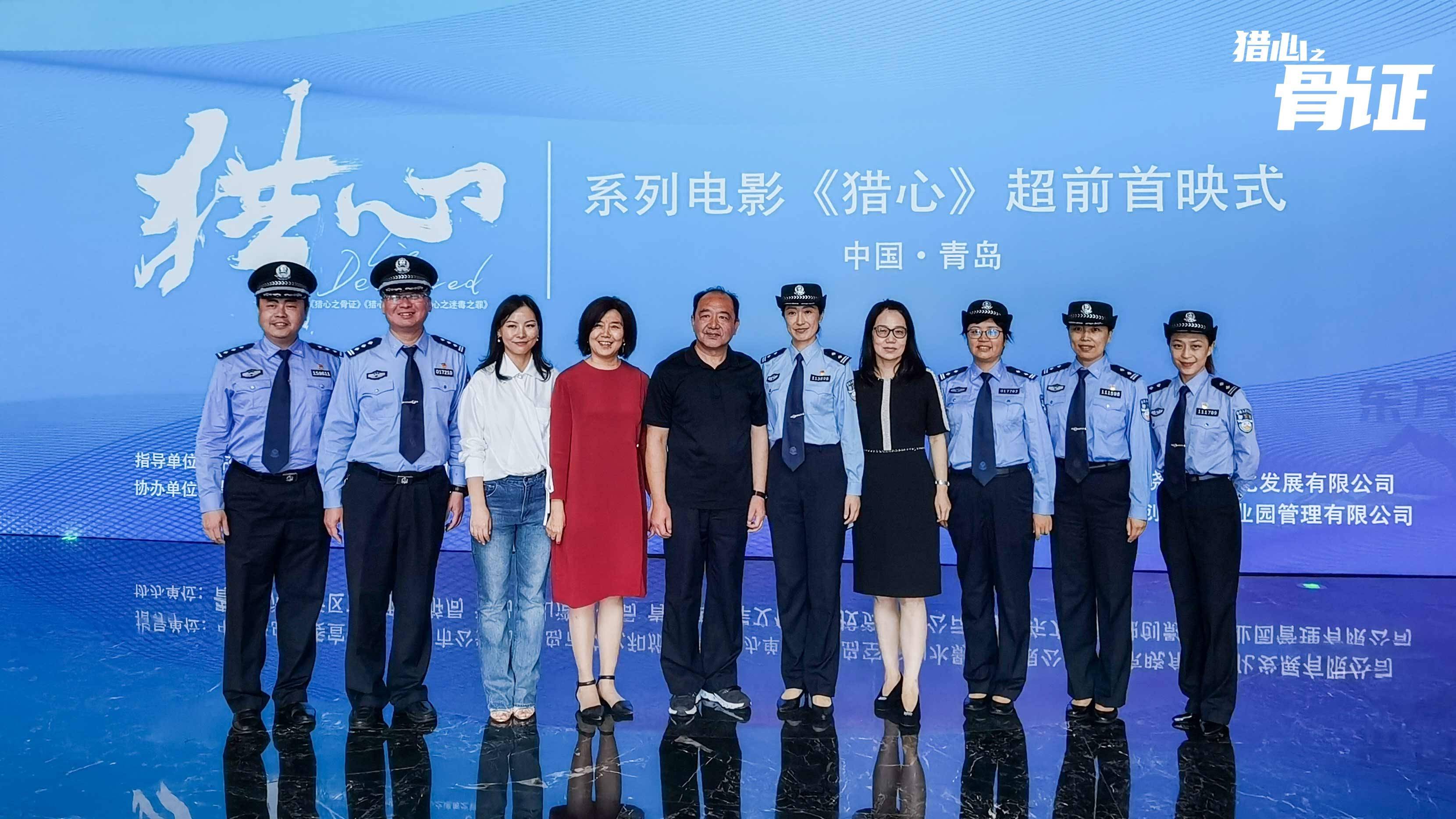 《猎心之骨证》青岛首映 突破悬疑刑侦片壁垒获高度认可