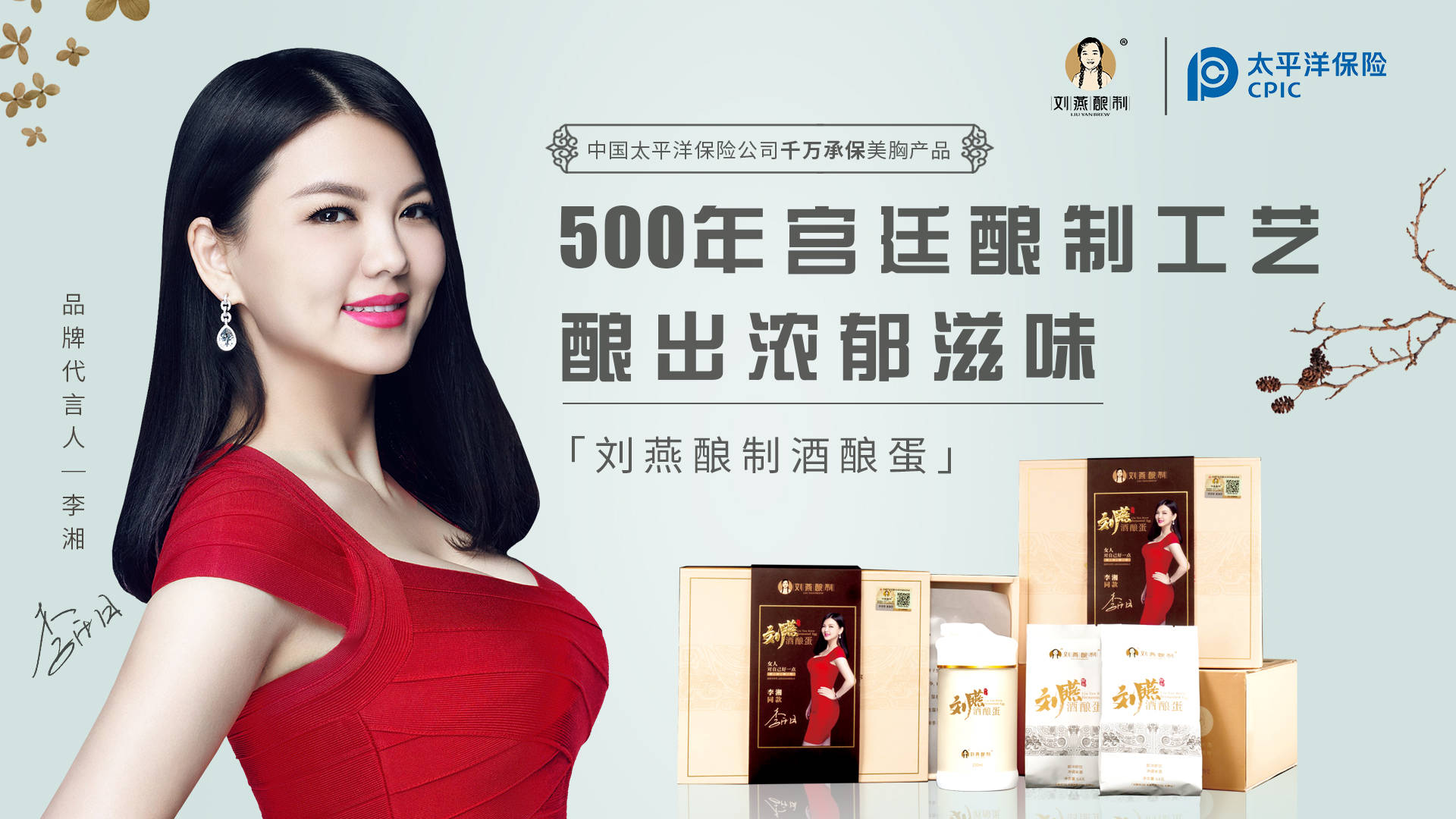 中国平安,太平洋为刘燕酿制-全线产品双重承保,共筑品质!