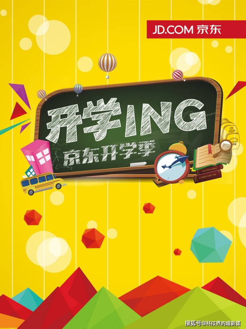 京东一站式购物体验?让你感受不一样的开学季