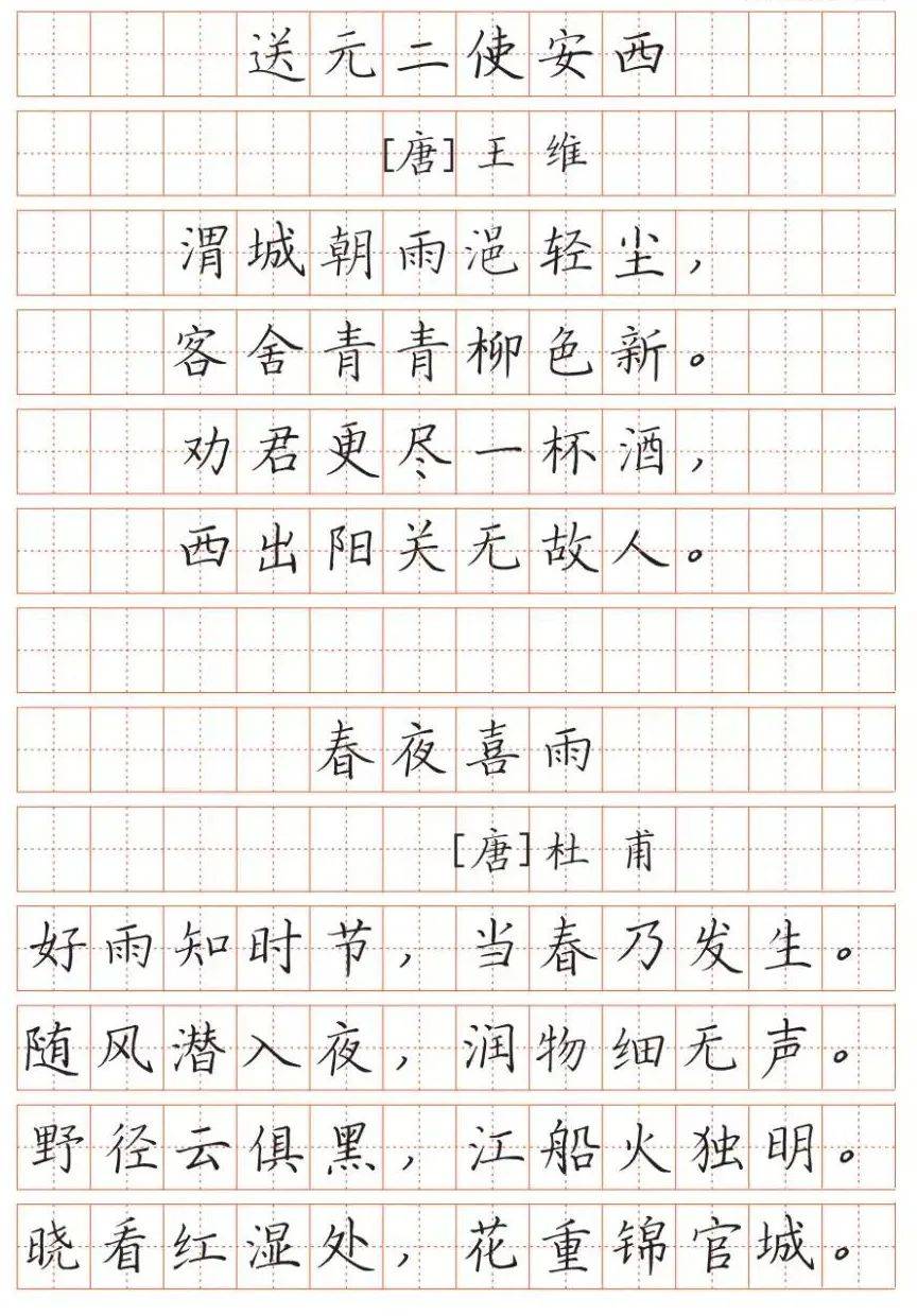 最新版小学语文教材古诗词字帖赶紧收藏
