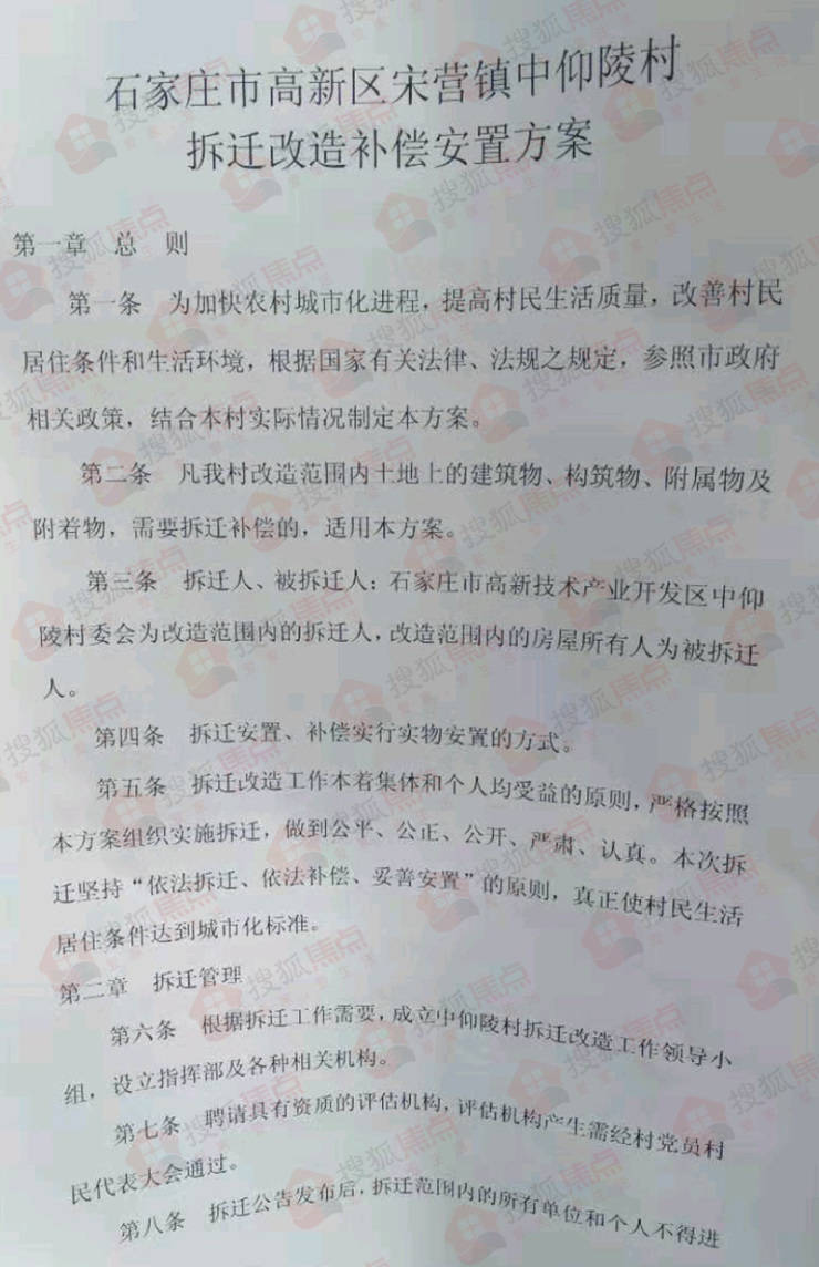 追问实锤中仰陵村改造拆迁启动本土老牌房企入场