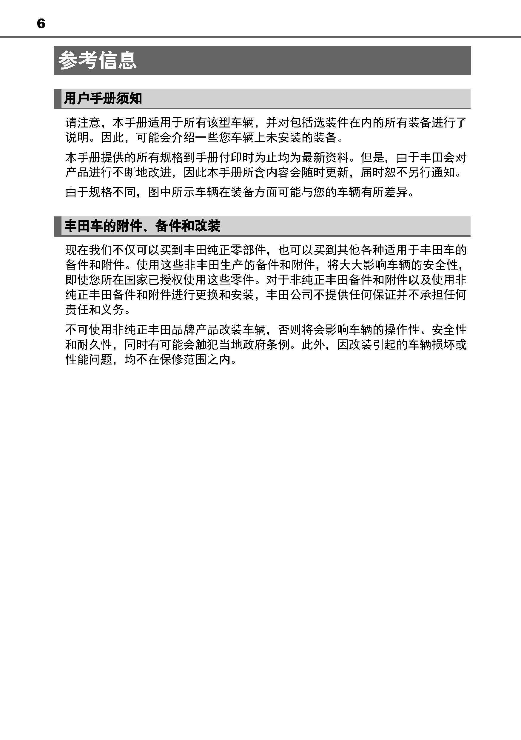 丰田威驰车主必备:丰田威驰用户手册|丰田威驰使用说明书|丰田威驰