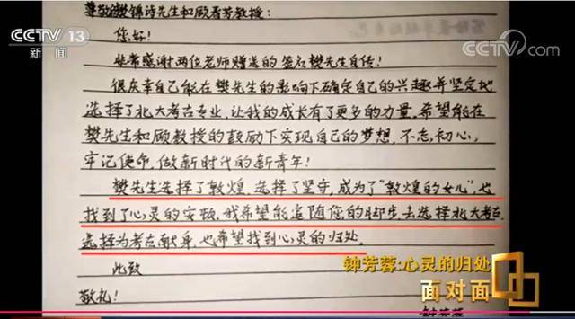 礼物,网友戏称钟芳蓉是考古界的"团宠,她的偶像樊锦诗先生也给她写信