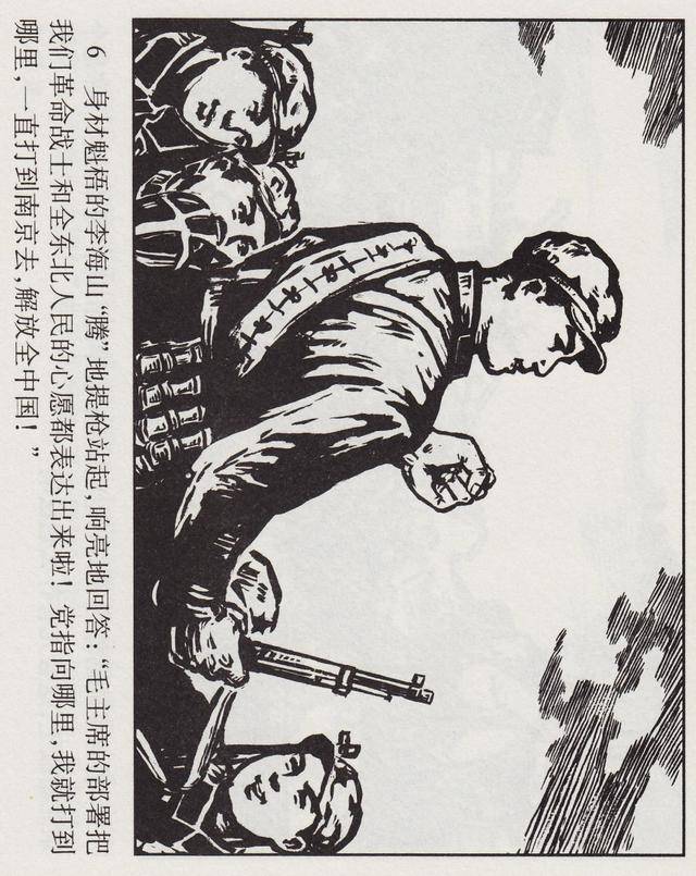 解放战争故事连环画小人书:《入关之前》