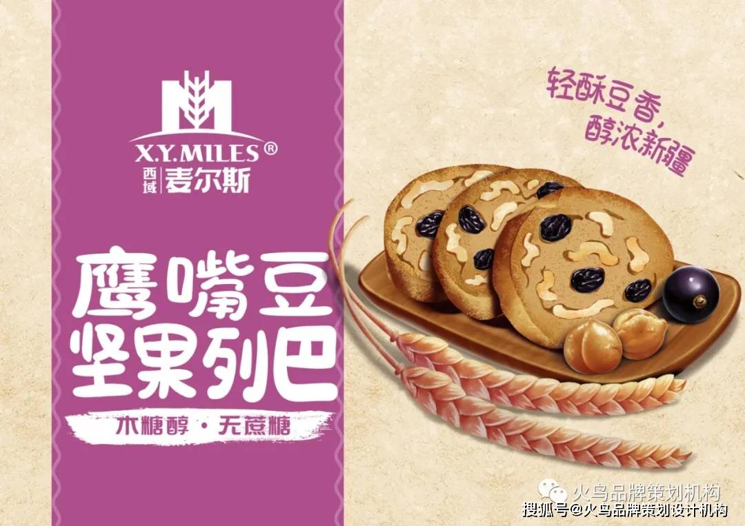 火鸟案例西域麦尔斯新疆美味尽在西域麦尔斯