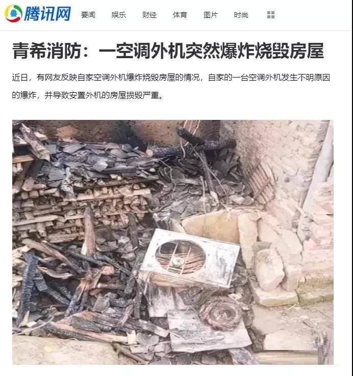 广州空调爆炸图片