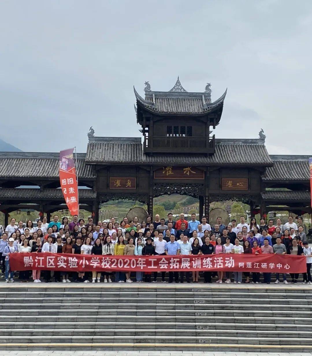 走进黔江 企业研学游 近期 黔江区实验小学的老师走进濯水景区 渴始