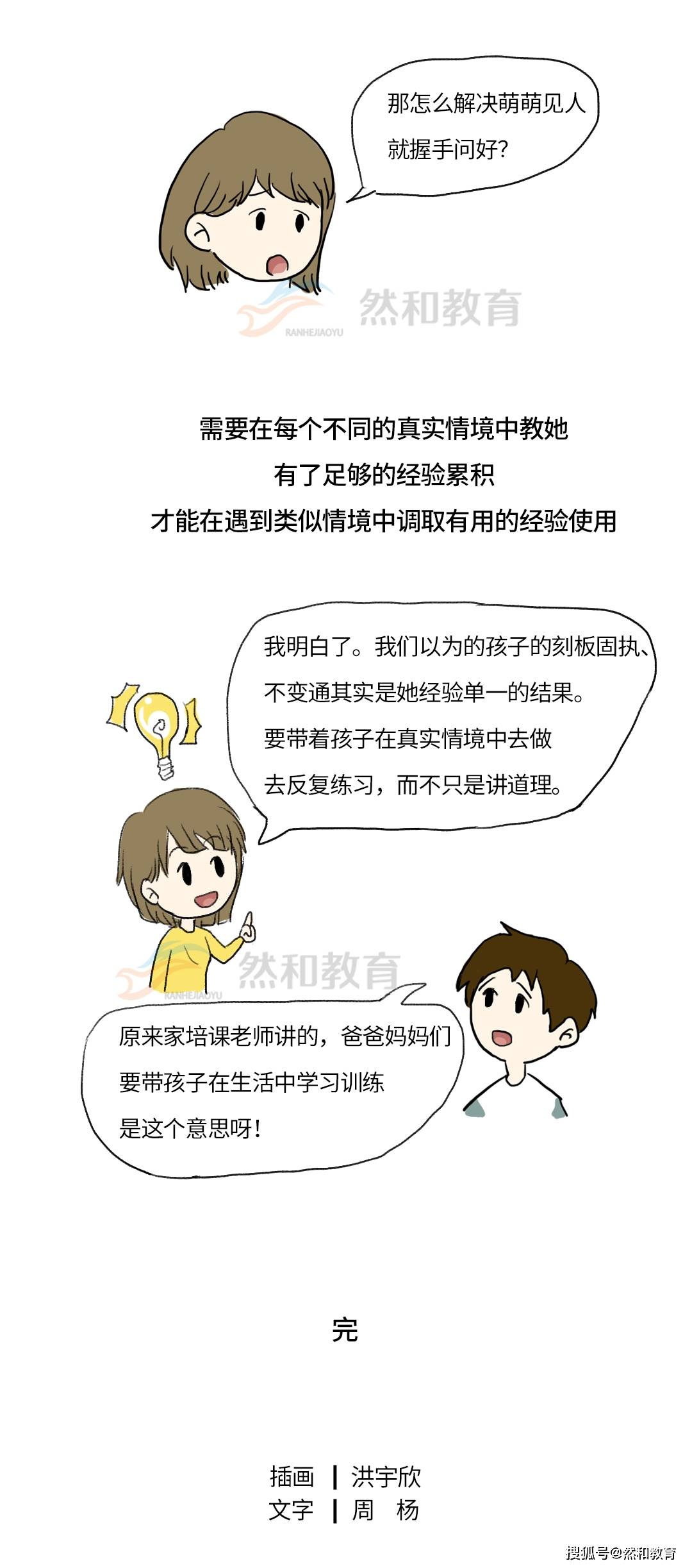 自闭症有刻板行为吗特需家庭成长必备系列漫画第十一弹