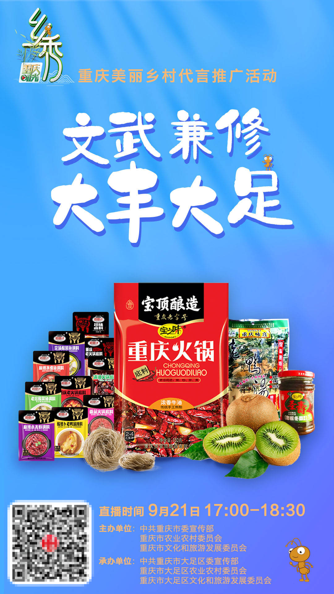 乡秀重庆时光美丽乡村代言推广活动第五站文武兼修大丰大足