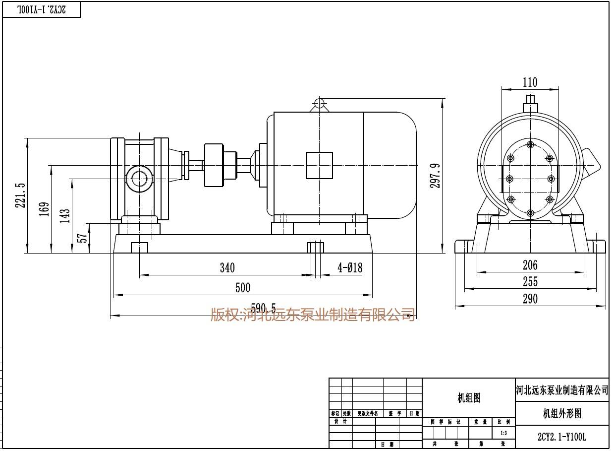 窯頭點火油泵2cy2.1齒輪泵配3kw-4電機外形尺寸圖