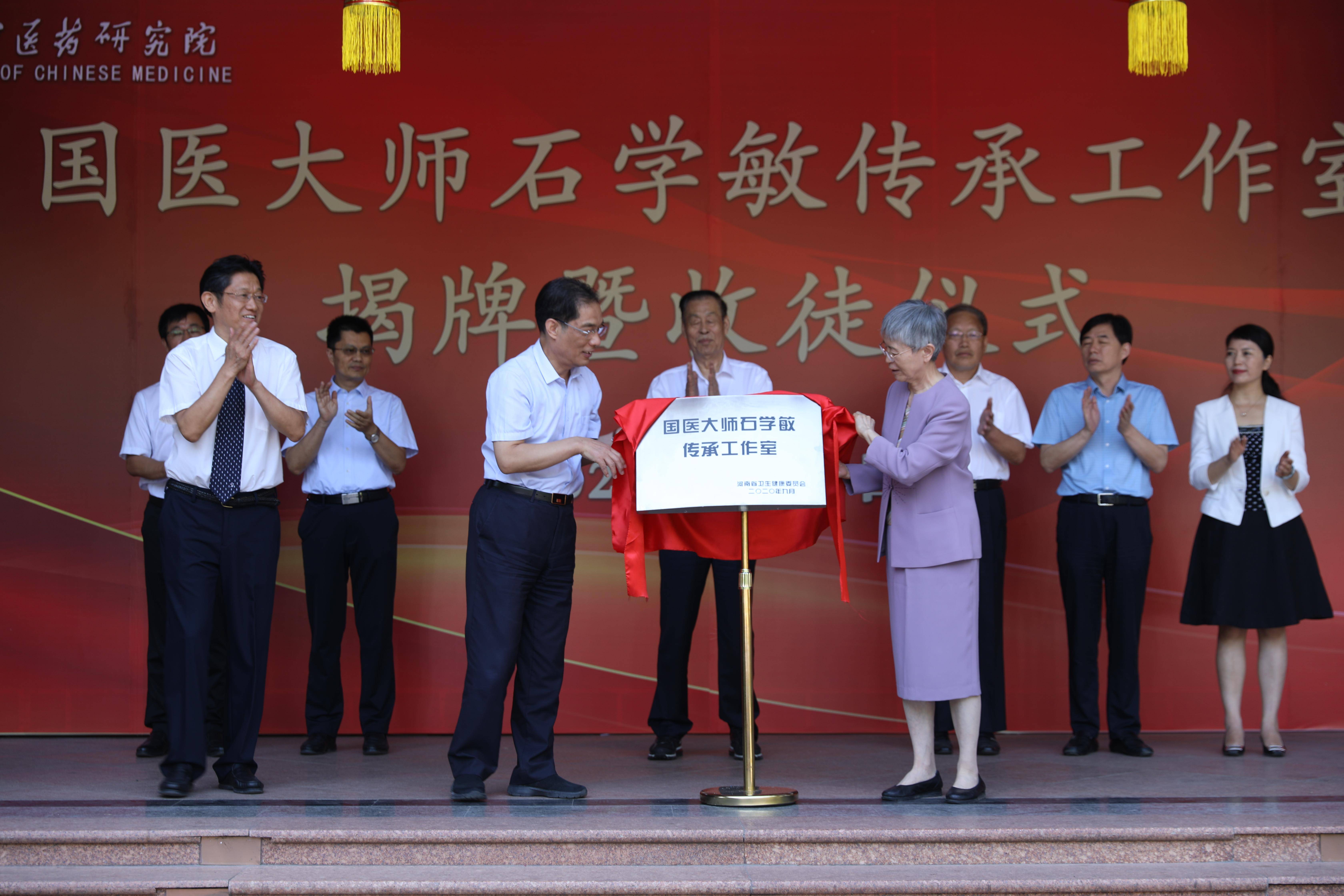 国医大师石学敏传承工作室落户河南省中医药研究院