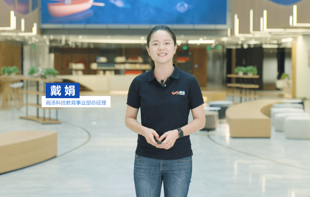 商汤科技布局"ai 教育" 成立"商汤教育"子品牌