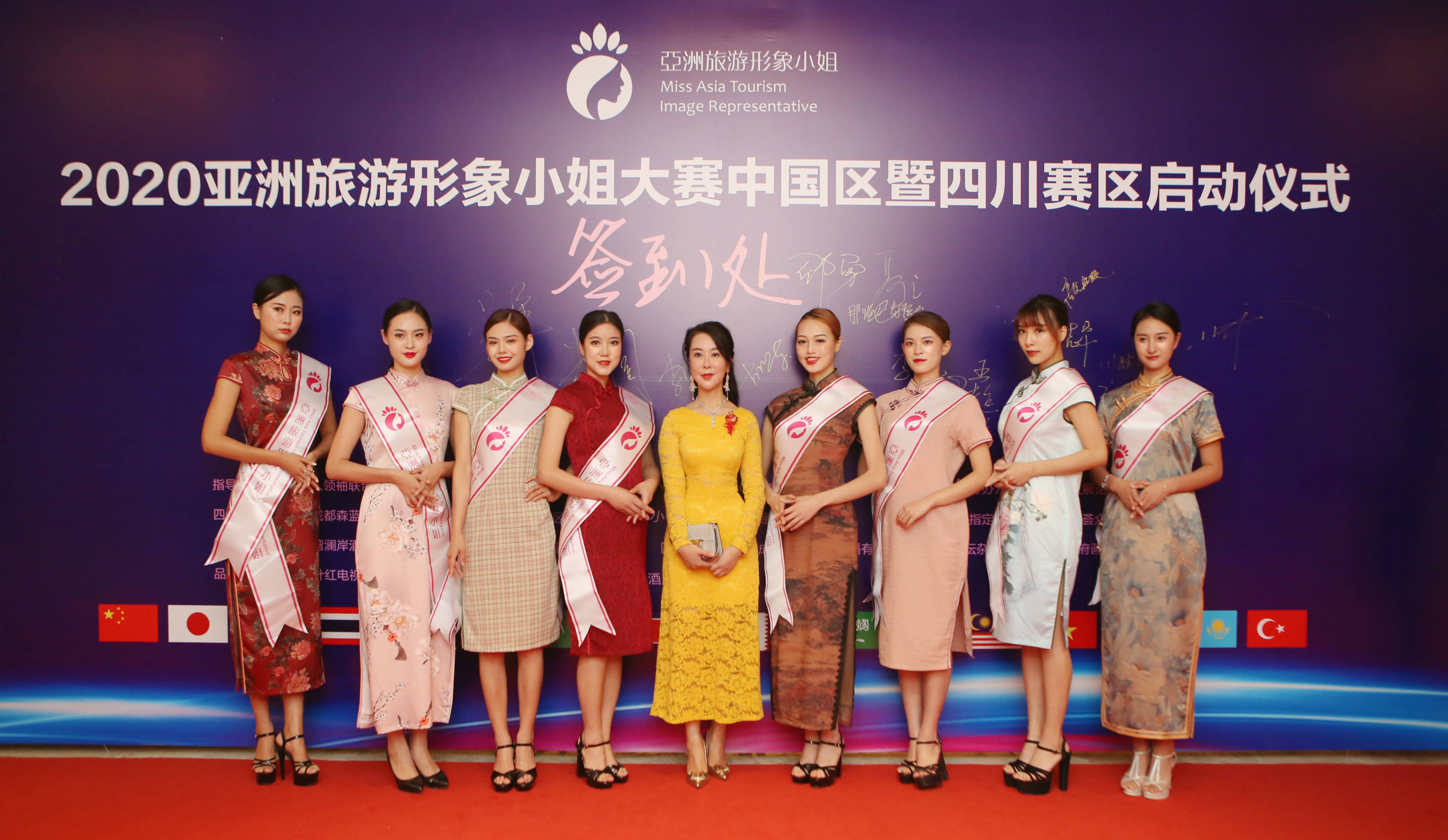 2020亚洲旅游形象小姐大赛中国区暨四川赛区启动仪式隆重举行