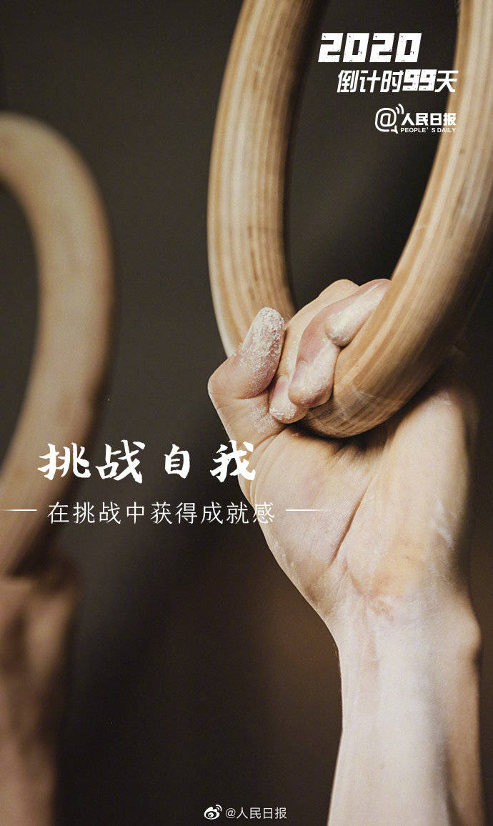 2020倒计时99天用自律赢得一场蜕变